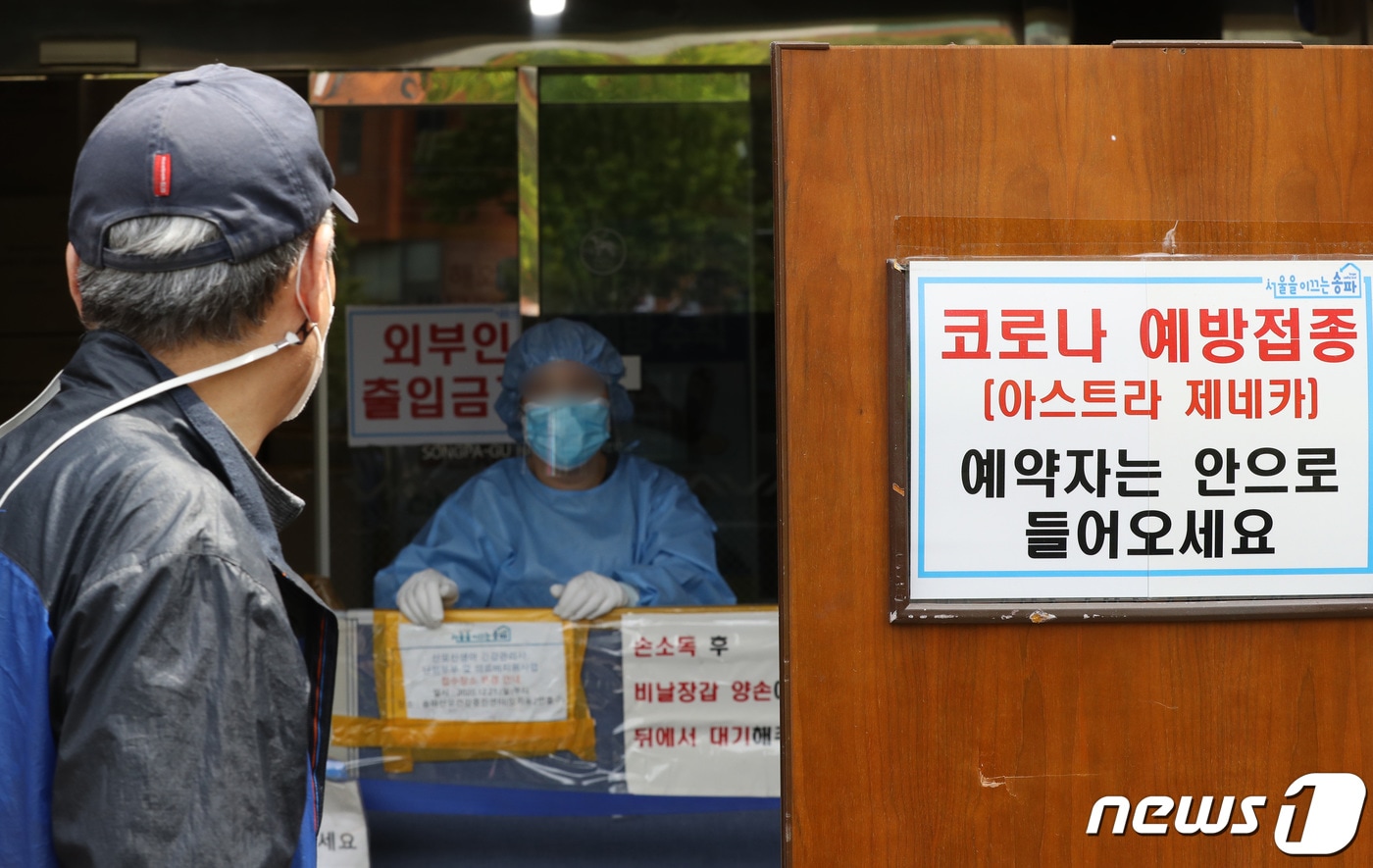 아스트라제네카(AZ) 백신 2차 접종 첫날인 14일 오후 서울 송파구보건소에 마련된 신종 코로나바이러스 감염증(코로나19) 백신 예방접종센터에서 시민들이 백신 접종을 위해 기다리고 있다. 2021.5.14/뉴스1 ⓒ News1 권현진 기자