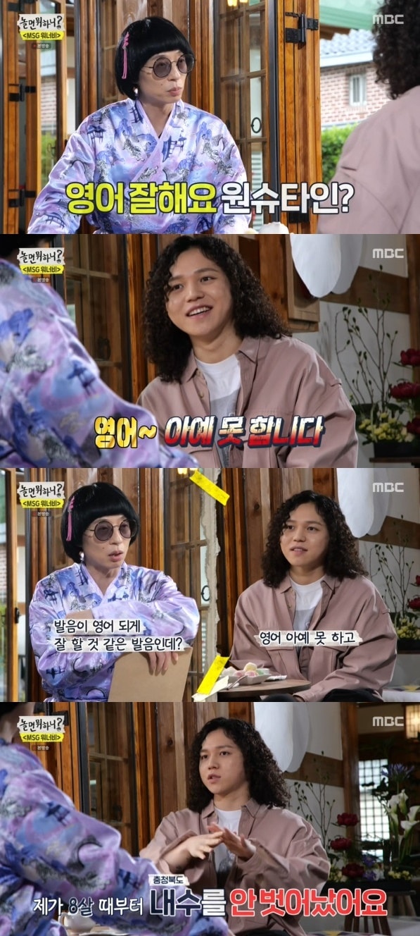 MBC '놀면 뭐하니?' 방송 화면 캡처 ⓒ 뉴스1