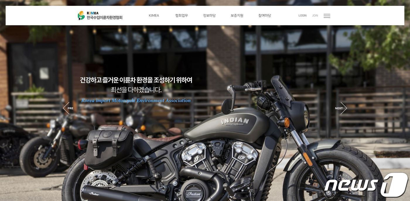(한국수입이륜차환경협회 홈페이지 캡처) ⓒ 뉴스1