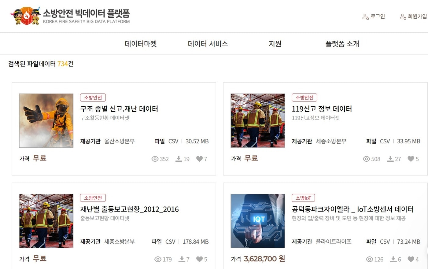 소방안전 빅데이터 플랫폼에서 데이터를 검색하는 모습 예시.ⓒ 뉴스1