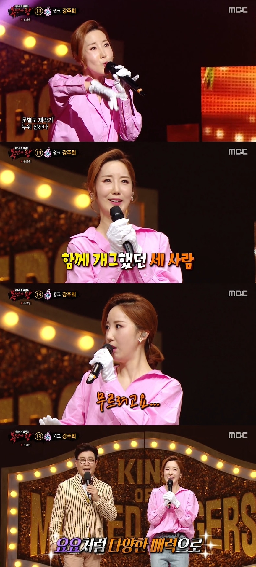 MBC 방송화면 갈무리 ⓒ 뉴스1