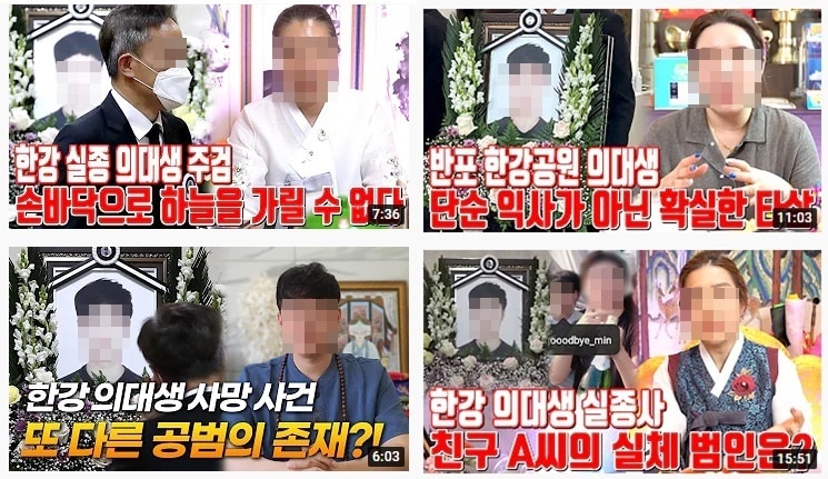 '한강 사망 사건' 관련 콘텐츠를 다루는 무속인 유튜버의 영상들. (유튜브 갈무리) ⓒ 뉴스1