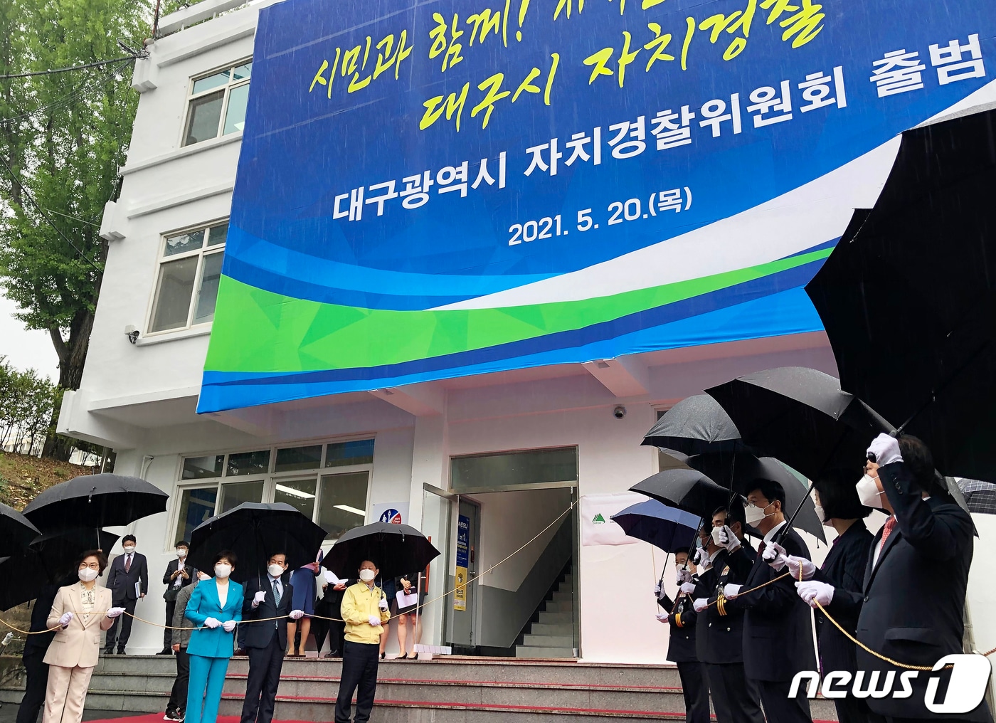 대구시 자치경찰위원회는 9일 자치경찰 정책의 전문성을 높이고 생활 밀착형 치안 정책을 활성화하기 위해 정책자문위원을 공개 모집한다고 밝혔다. 사진은 2021년 5월 출범한 대구자치경찰위 현판 제막식. 2021.5.20 ⓒ 뉴스1 남승렬 기자
