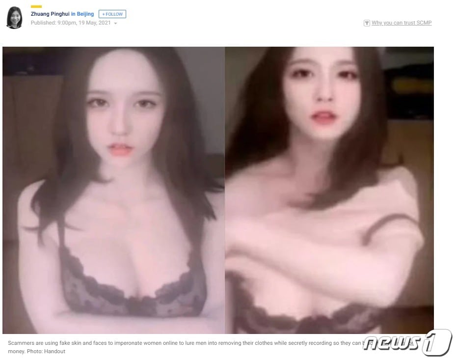 중국 온라인에서 가짜 여성 행세를 하며 사람들을 협박하는 범죄집단이 활개를 치고 있다.(SCMP 갈무리)ⓒ 뉴스1