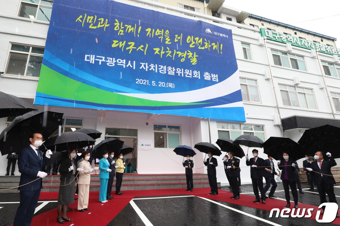 대구자치경찰위원회가 올해 '일상안전 5대 치안 정책'을 추진한다. 사진은 2021년 5월 열린 대구자치경찰위원회 제막식. 2021.5.20/뉴스1 ⓒ News1 자료 사진