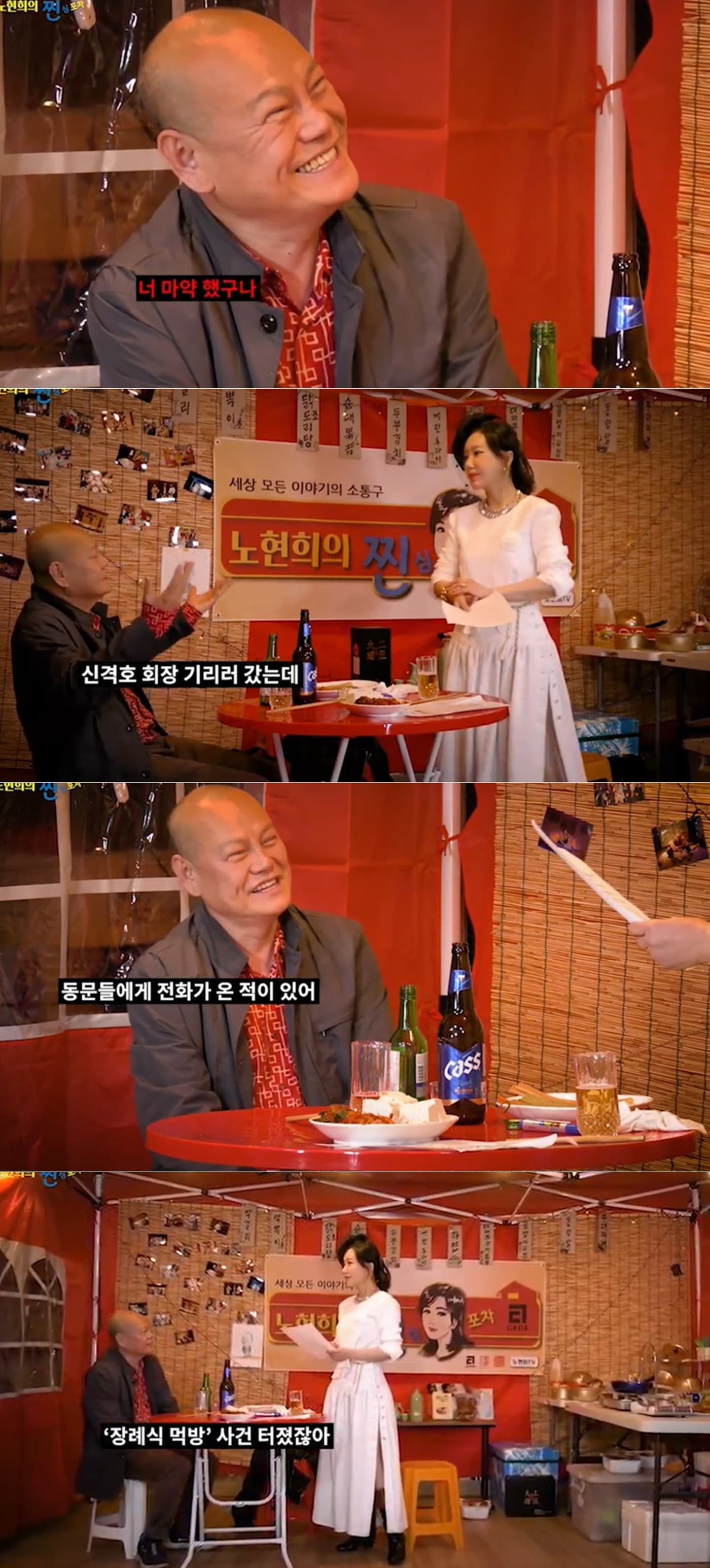 유튜브 채널 '노현희TV'에는 '[야인시대] 심영물 단골 김학철, 노현희 위해 찐심포차 출연, 노현희의 찐심포차 많이 놀러 오세요~!' 영상 갈무리 ⓒ 뉴스1