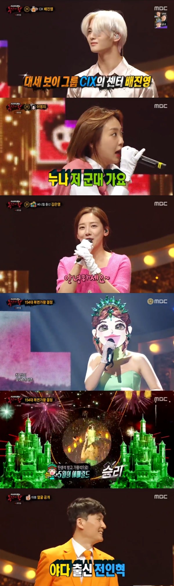 MBC '복면가왕' 방송 화면 캡처 ⓒ 뉴스1