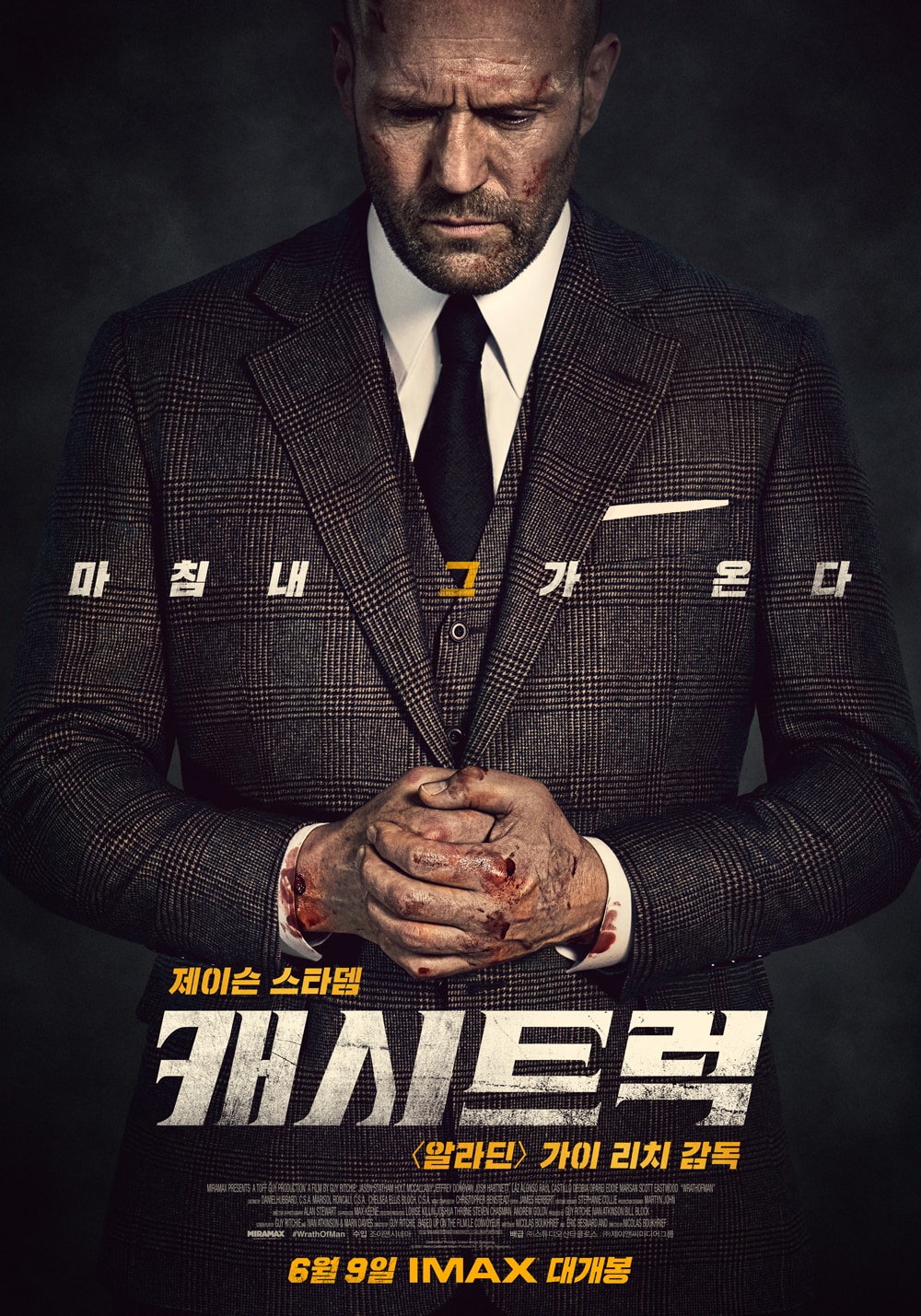 \'캐시트럭\' 포스터 ⓒ 뉴스1