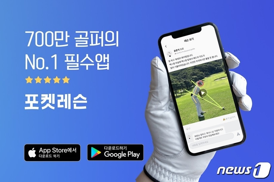 포켓레슨 홍보 이미지 &#40;어프로치 제공&#41; ⓒ 뉴스1