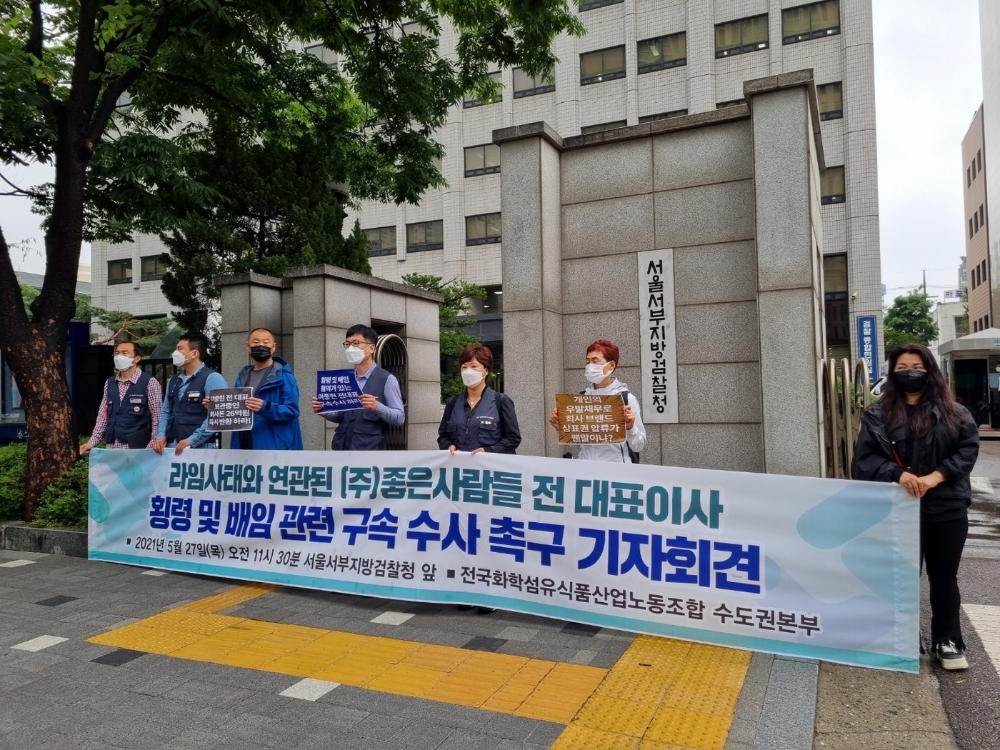 민주노총 화섬노조 좋은사람들지회는 27일 오전 11시30분쯤 서울 마포구 서부지검 앞에서 기자회견을 개최했다. ⓒ 뉴스1/정혜민 기자