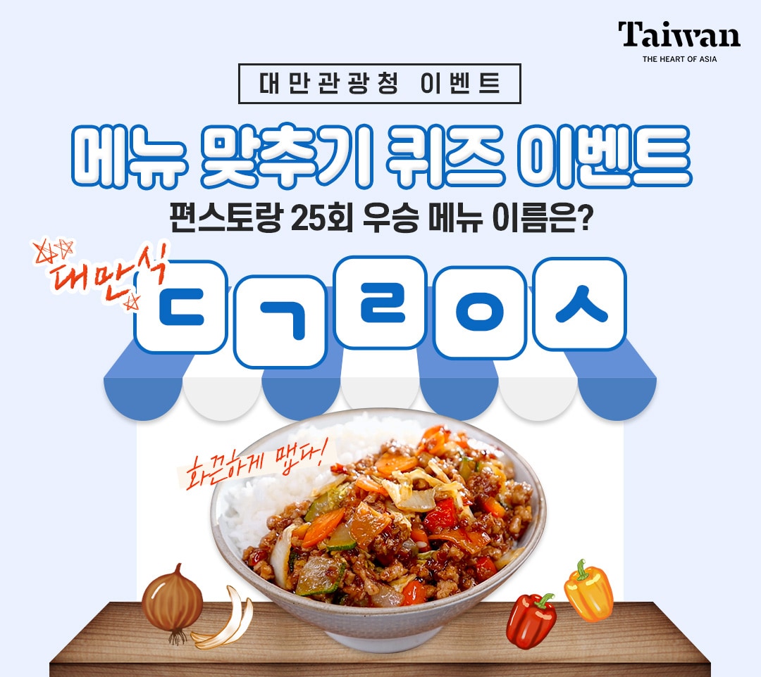 대만관광청 이벤트 이미지