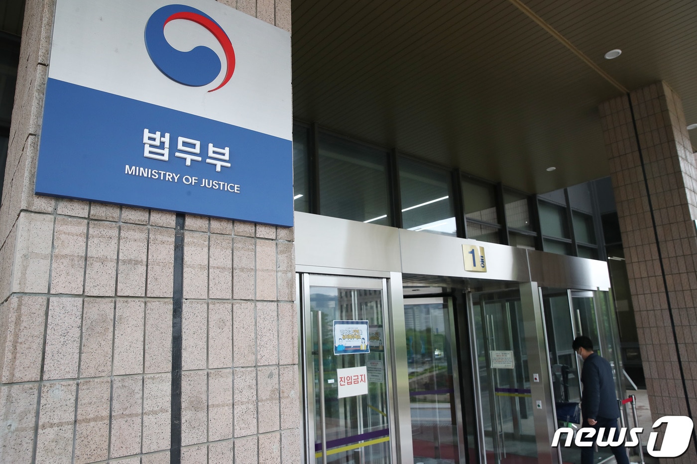 경기도 과천 법무부 모습. 2021.5.28/뉴스1 ⓒ News1 임세영 기자