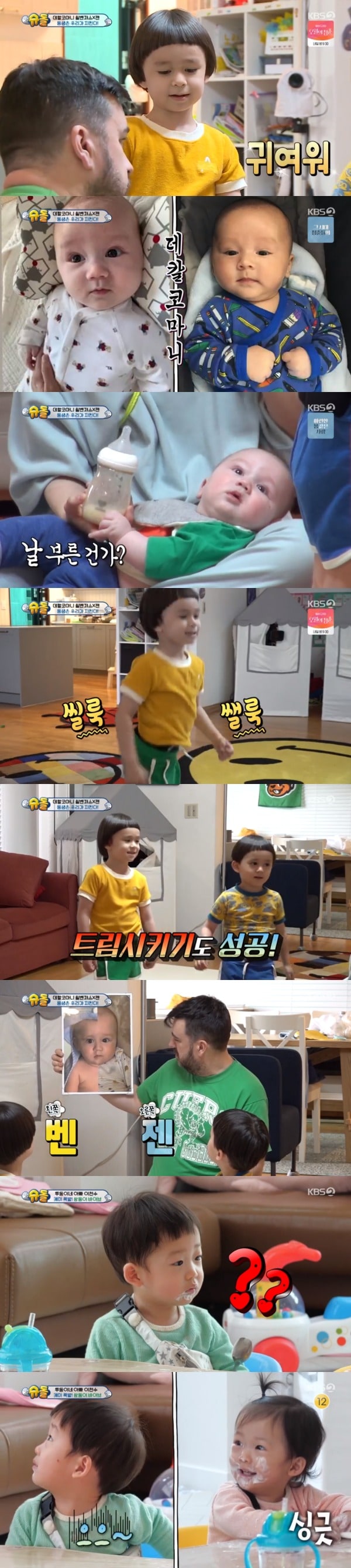 KBS 2TV '슈퍼맨이 돌아왔다' 방송 화면 캡처 ⓒ 뉴스1