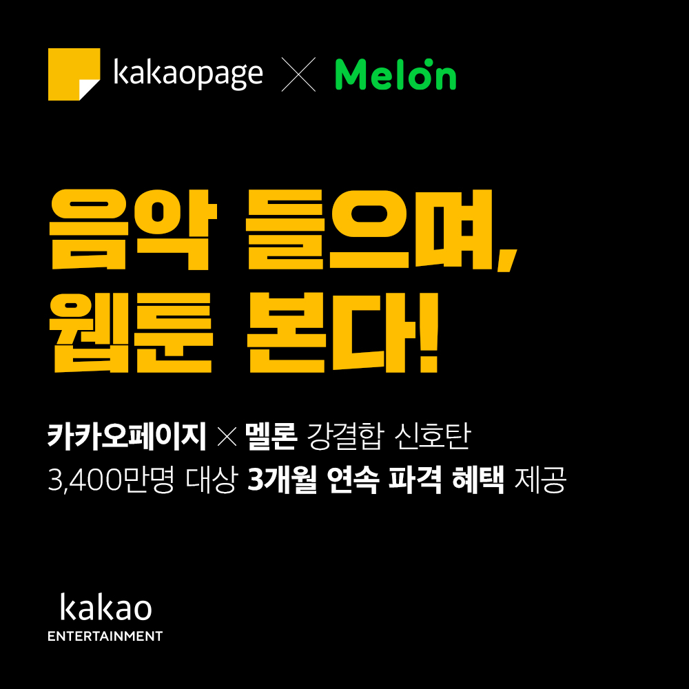 (카카오페이지 제공) ⓒ 뉴스1