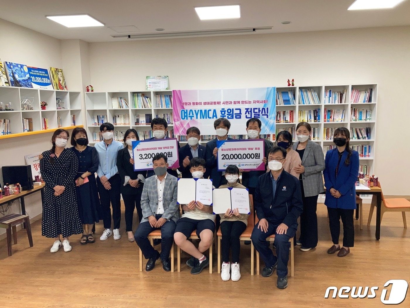 GS칼텍스 노사 장학·후원금 지원식.(여수YMCA 제공) ⓒ News1 지정운 기자