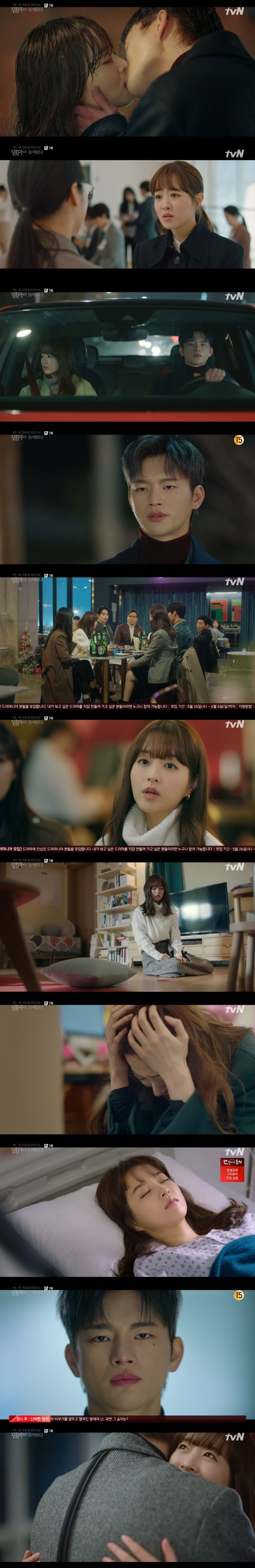 tvN '어느 날 우리집 현관으로 멸망이 들어왔다' 캡처 ⓒ 뉴스1