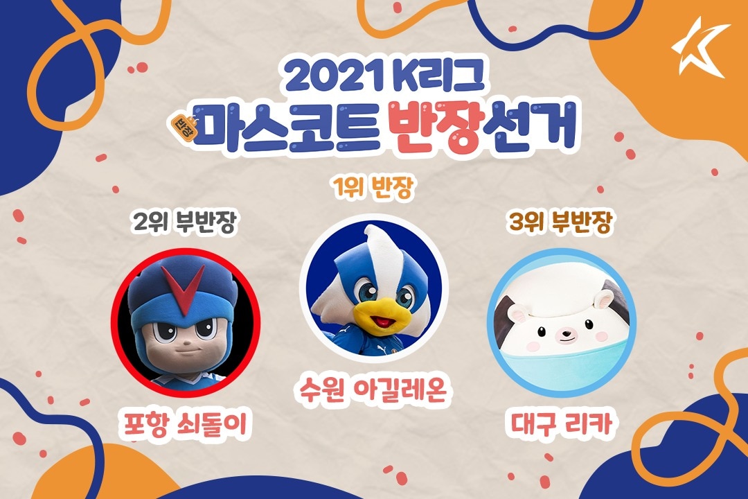 (한국프로축구연맹 제공) ⓒ 뉴스1