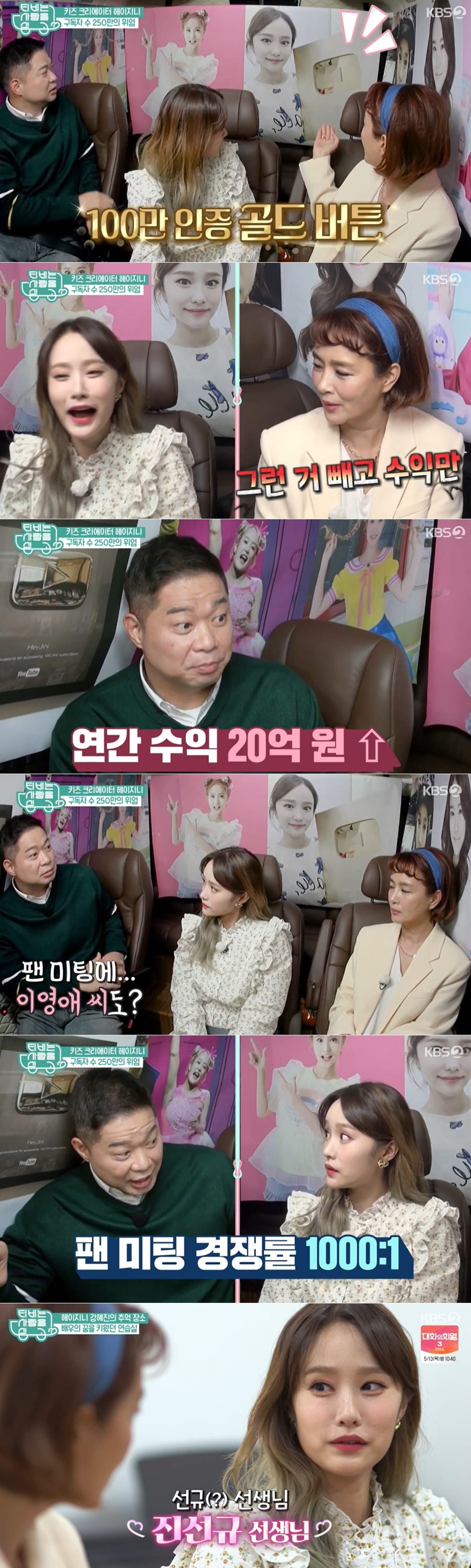 KBS2 'TV는 사랑을 싣고' 방송 화면 갈무리 ⓒ 뉴스1