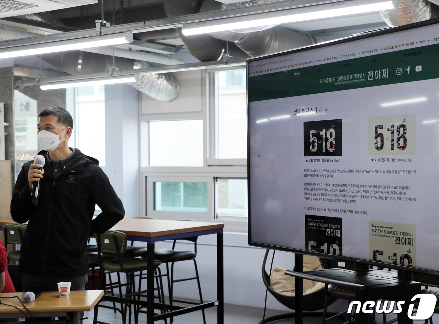 6일 오전 11시 광주 동구 전일빌딩245 4층에서 열린 제41주년 5·18기념행사 기자간담회에서 남유진 전시총감독이 전야제 계획을 설명하고 있다. 2021.5.6/뉴스1 ⓒ News1 이수민 기자