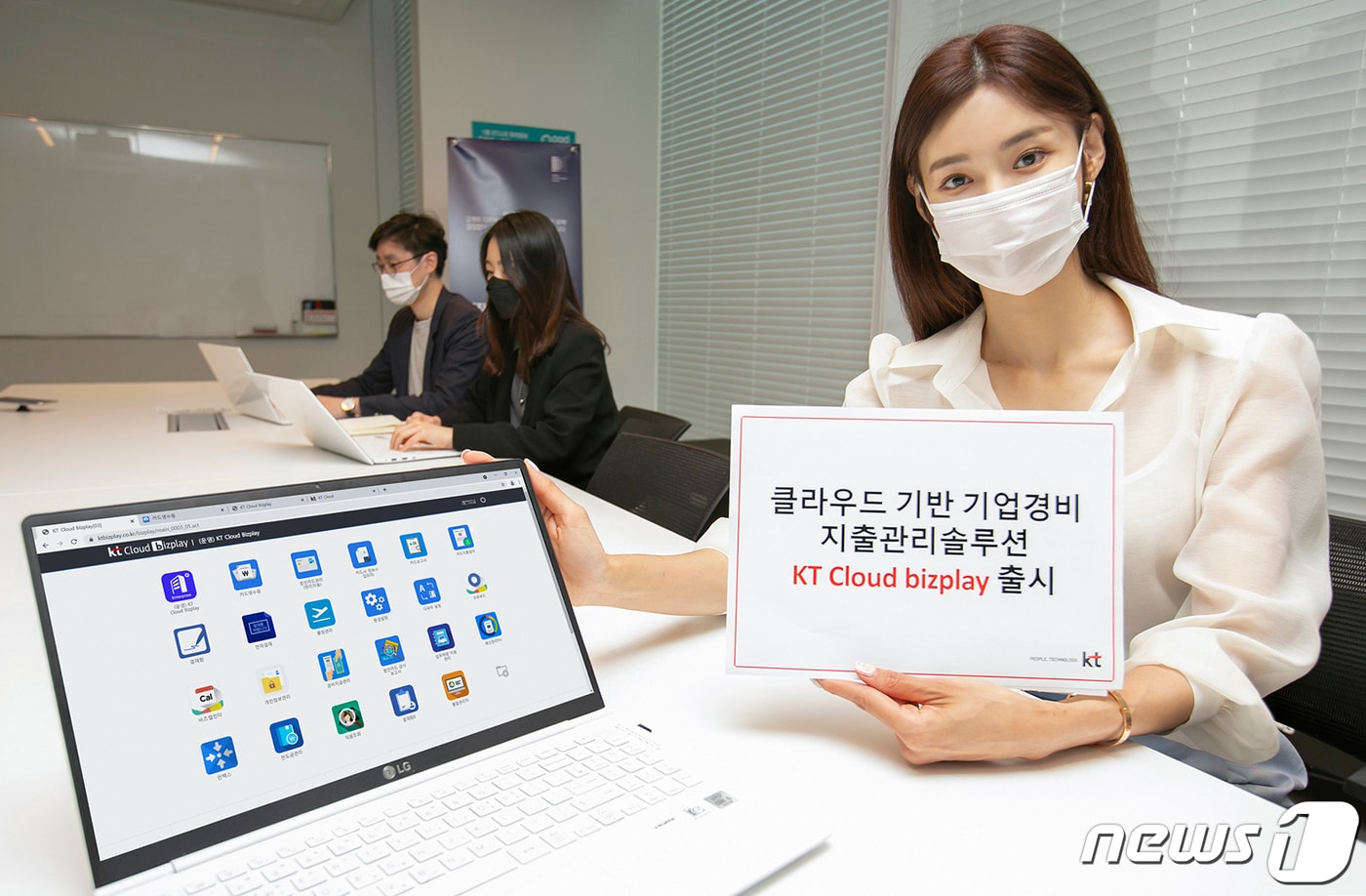 KT가 경비지출 관리 서비스 전문기업인 비즈플레이와 함께 클라우드 기반 경비지출관리 서비스인 'KT 클라우드 비즈플레이'(KT Cloud bizplay)를 출시한다고 7일 밝혔다.(KT 제공) ⓒ 뉴스1