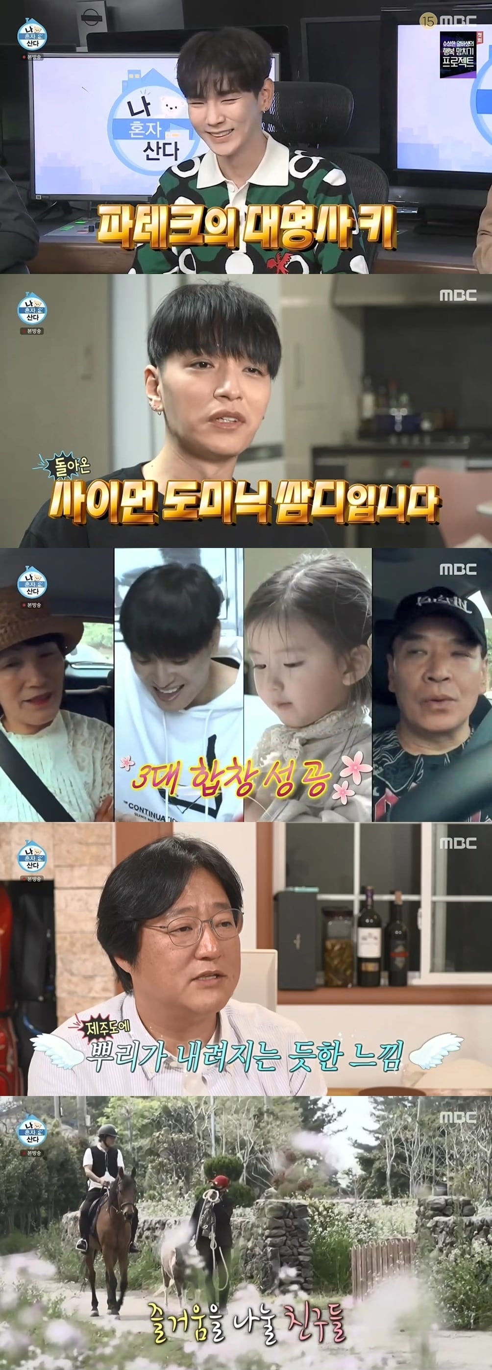 '나 혼자 산다' 캡처 ⓒ 뉴스1