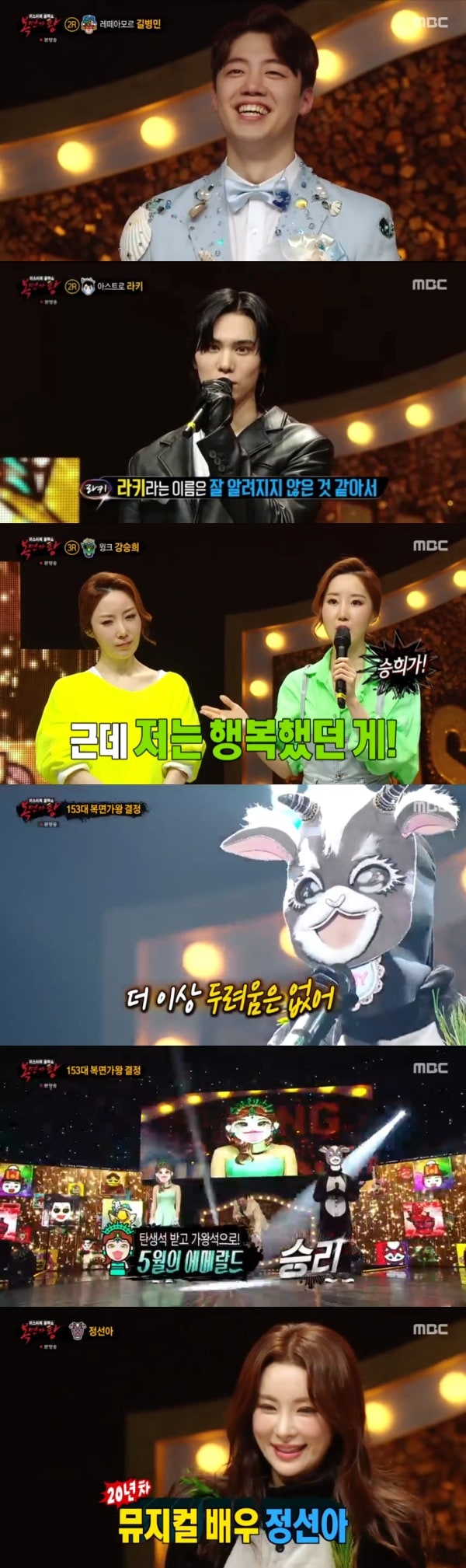 MBC '복면가왕' 방송 화면 캡처 ⓒ 뉴스1