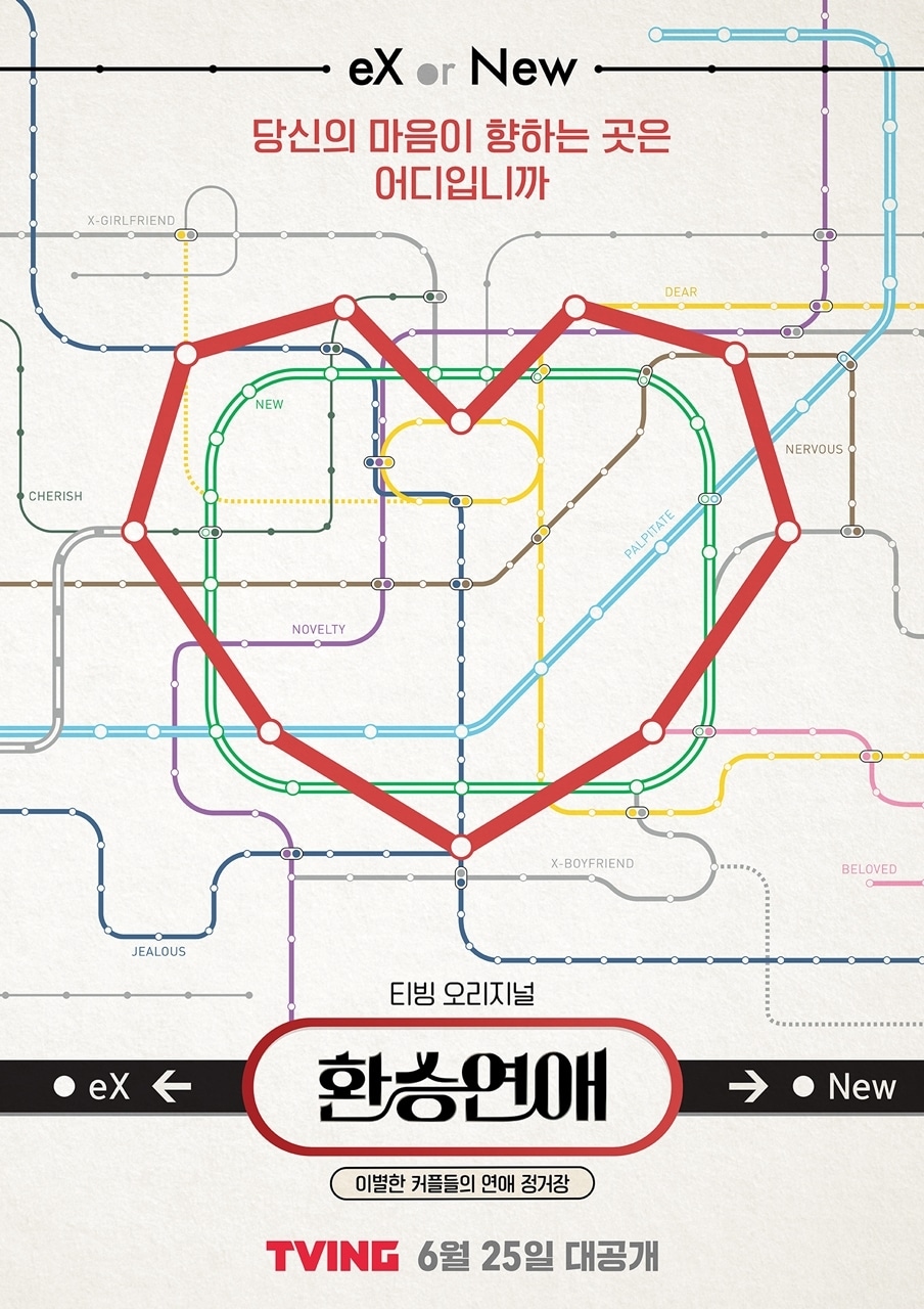 티빙 '환승연애' ⓒ 뉴스1