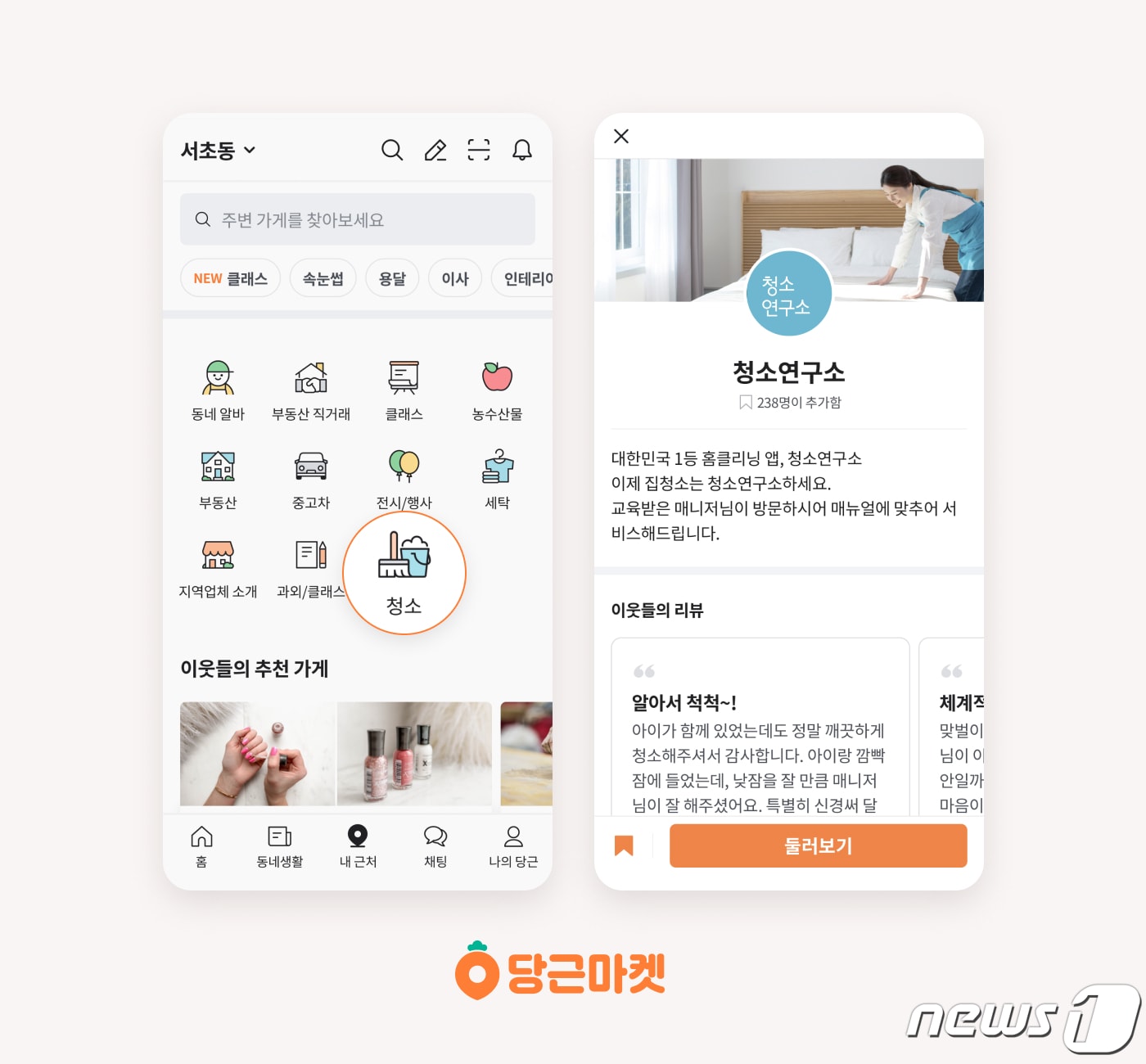 (당근마켓 제공) ⓒ 뉴스1