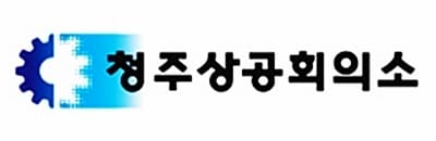 청주상공회의소 ⓒ 뉴스1