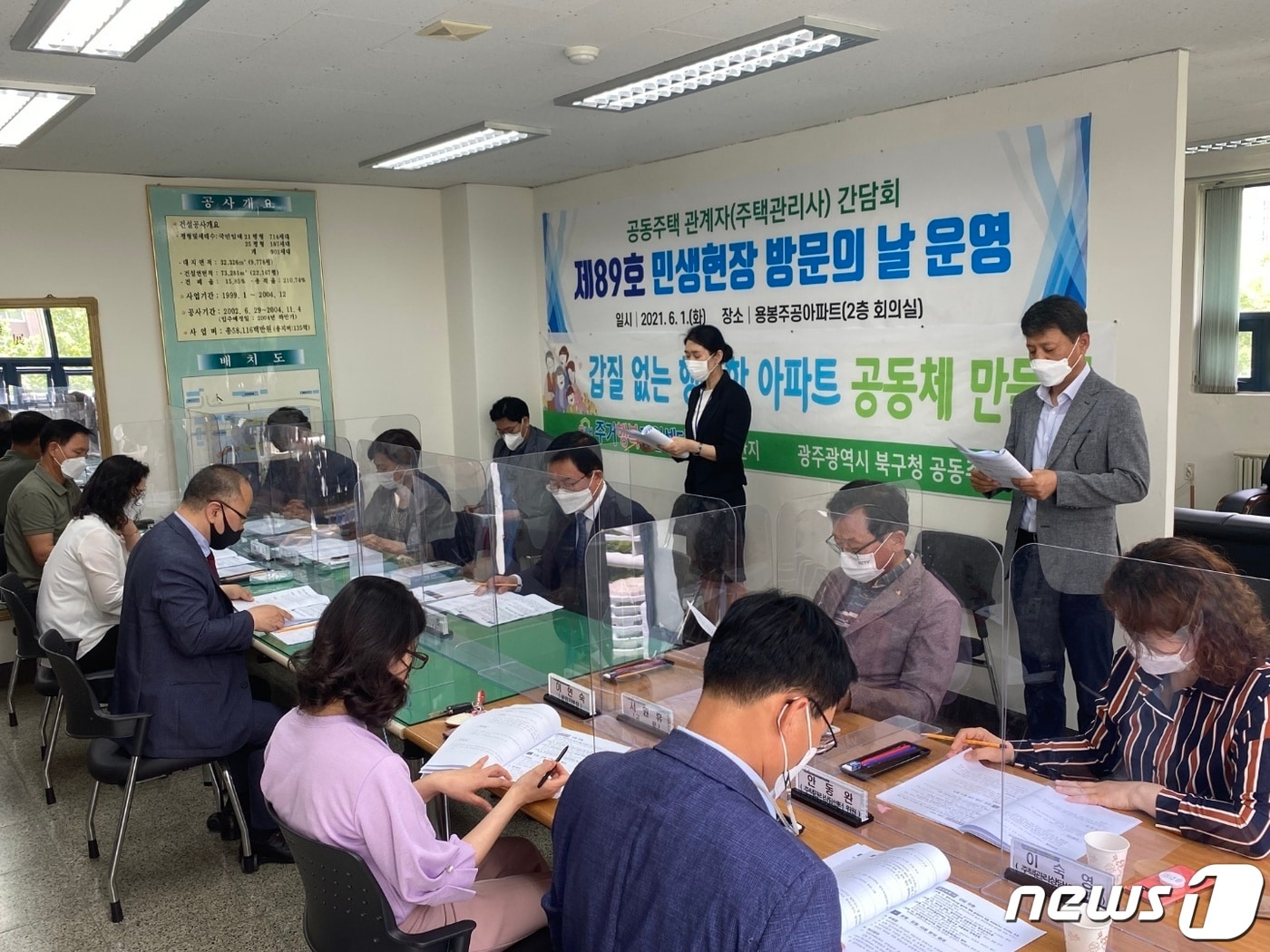 1일 오후 광주 북구 용봉동 용봉주공아파트 관리사무소에서 문인 북구청장과 서금석 주택관리사협회 광주시 회장 등이 공동주택 내 갑질과 갈등 예방을 위한 간담회를 개최하고 있다. (광주북구 제공) 2021.6.1/뉴스1