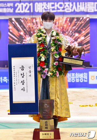 13일 경북 예천군 예천군문화체육센터에서 열린 '위더스제약 2021 예천단오장사씨름대회' 금강장사(90kg이하)에 등극한 이승호(수원시청)가 기념촬영을 하고 있다. (대한씨름협회 제공) 2021.6.13/뉴스1