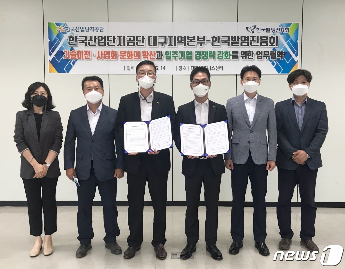 유태수 한국발명진흥회 사업지원본부장(왼쪽에서 네번째)와 심대현 한국산업단지공단 대구지역본부 본부장(왼쪽에서 세번째)이 지난 14일 MOU 체결 후 기념촬영을 하고 있다. (발명진흥회 제공) /2021.06.15 ⓒ 뉴스1