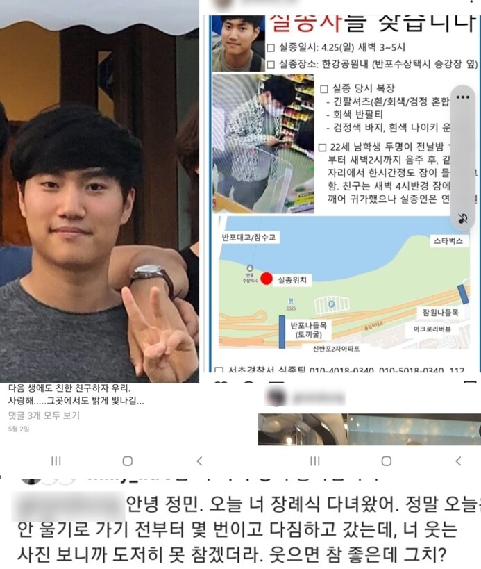 고 손정민씨 인스타그램에 남긴 친구들의 인사. (SNS 블로그 갈무리) ⓒ 뉴스1