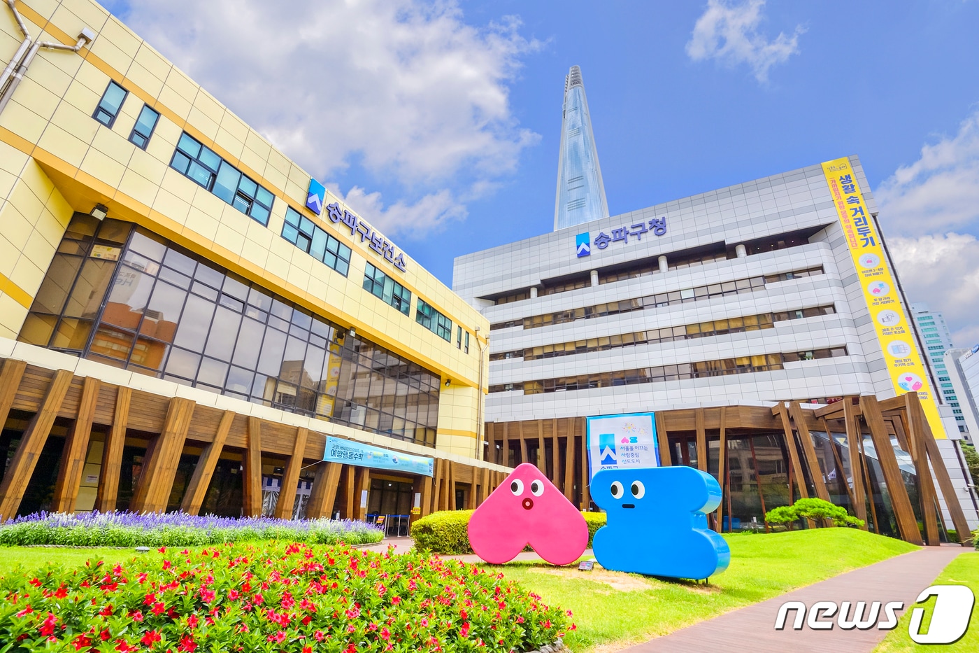 송파구청(송파구 제공)ⓒ 뉴스1