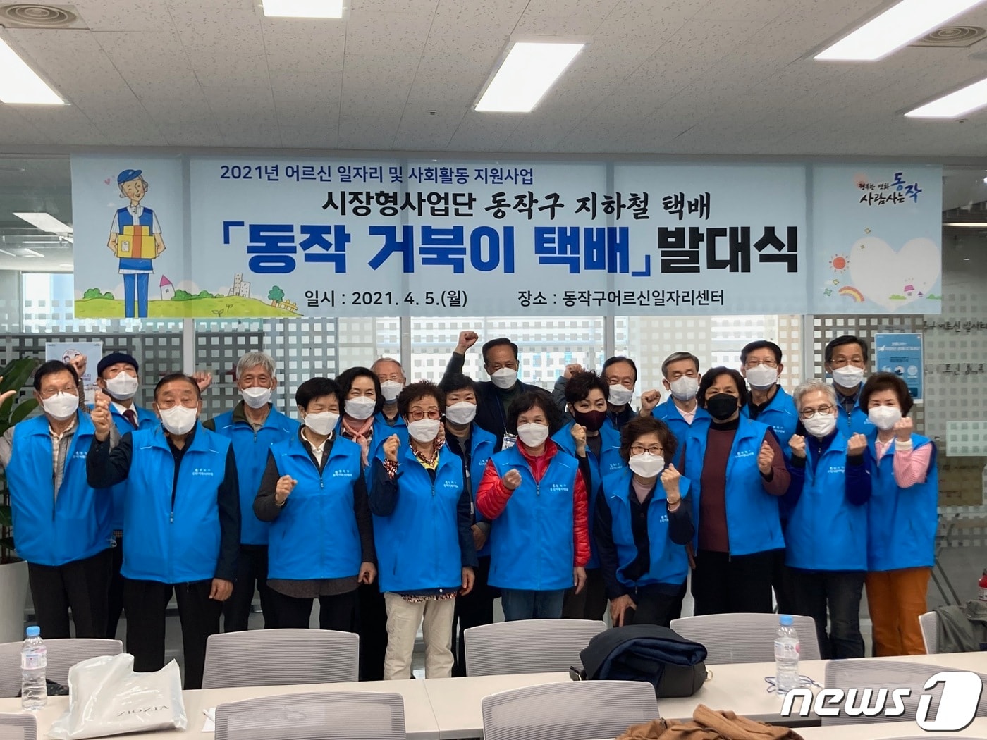 동작 거북이 발대식(동작구 제공)ⓒ 뉴스1