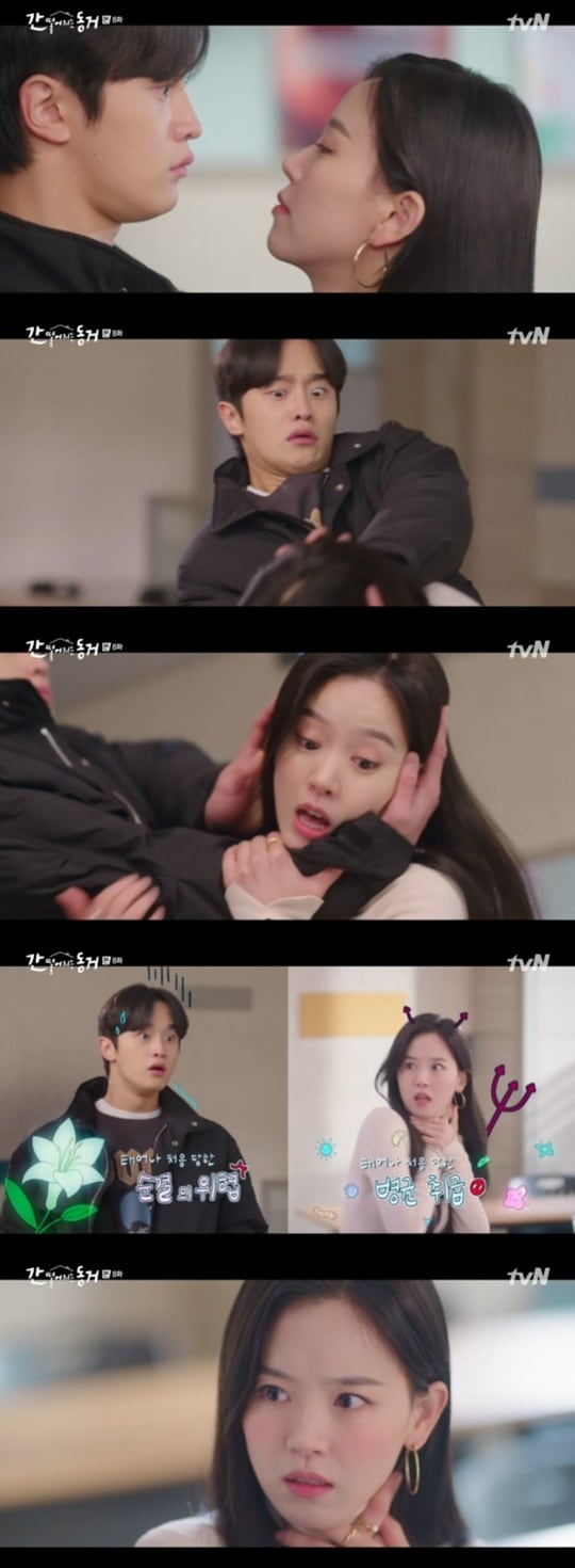 tvN '간 떨어지는 동거' ⓒ 뉴스1