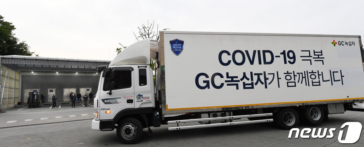코로나19 모더나 백신 국내 첫 도입 물량 약 5만 5000회분이 1일 오후 충북 오창읍의 GC녹십자 물류센터에 도착하고 있다. (자료사진) 2021.6.1/뉴스1 ⓒ News1 사진공동취재단
