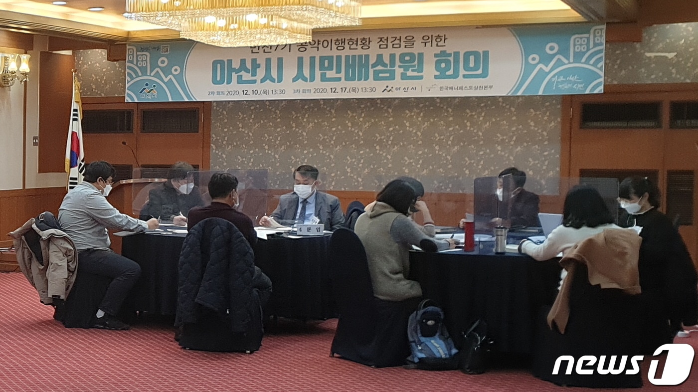 아산시의 민선7기 공약이행현황 점검을 위한 시민배심원 분임회의 장면(아산시청 제공)ⓒ 뉴스1