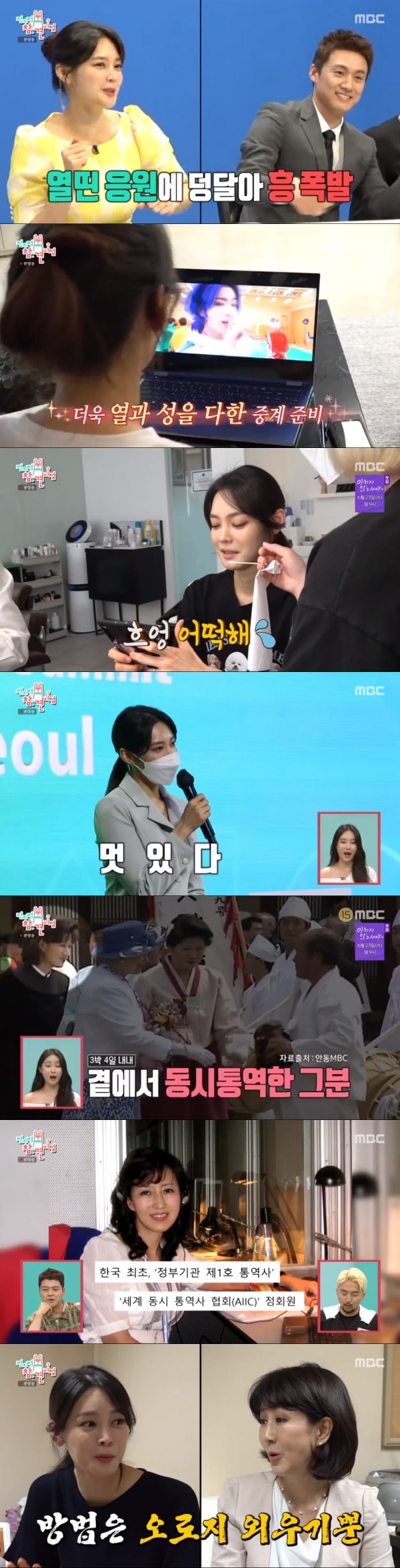 MBC '전지적 참견 시점' 방송 화면 캡처 ⓒ 뉴스1