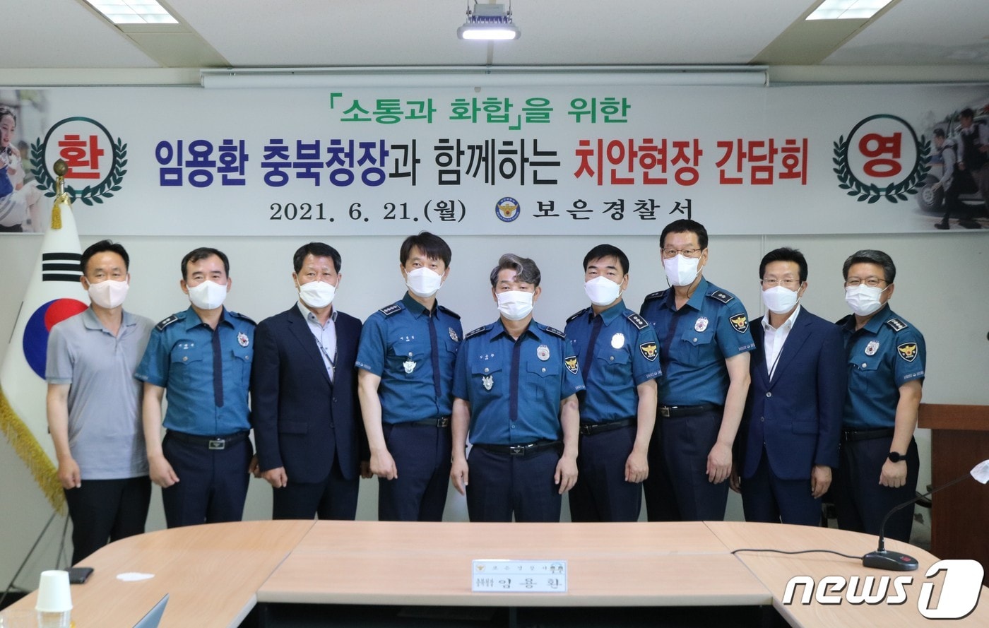 21일 임용환 충북경찰청장이 보은경찰서 직원들과 간담회를 가졌다.(보은경찰서 제공)ⓒ 뉴스1