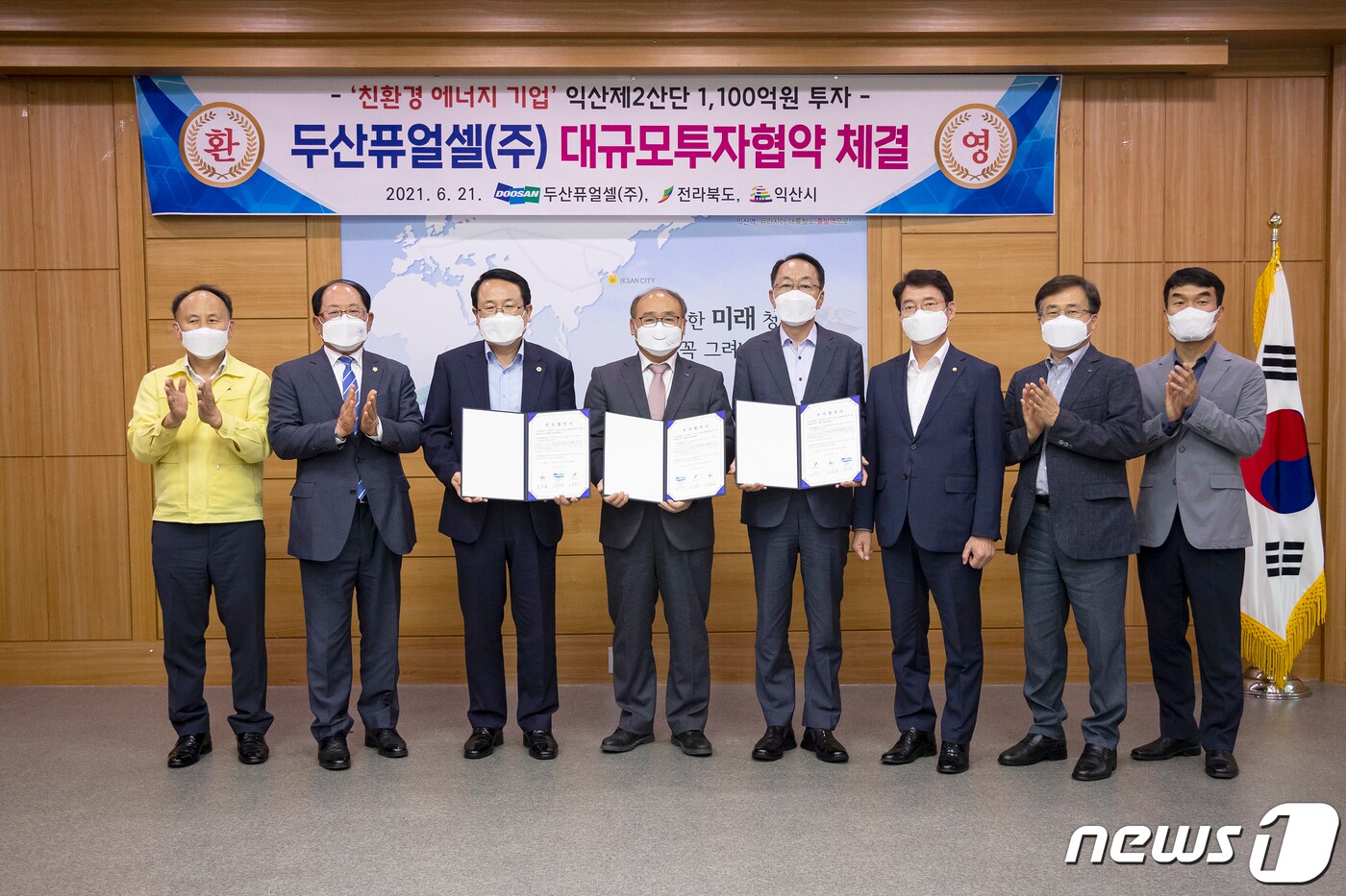 전북 익산시와 두산퓨어셀(주)이 21일 익산시청에서 투자협약식을 개최한 뒤 기념사진을 찍고 있다(익산시 제공)2021.6.21/뉴스1