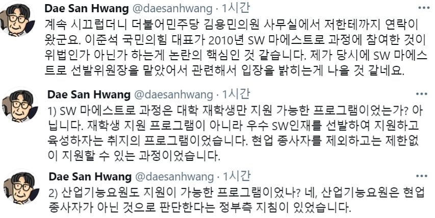 SW운영체계 전문가인 황대산 '어떤 사람들' 대표가 21일 자신의 트위터를 통해 이준석 국민의힘 대표가 2010년 SW마에스트로 과정에 선발된 것은 적법했다고 밝혔다. 당시 인재 선발위원장을 맡았던 황 대표는 지원자격이 '재학생'에 한한 것이 아니라 '우수 인재'였으며 산업기능요원도 지원할 수 있었다고 해 '이준석 논란'에 사실상 마침표를 찍었다. (트위터 갈무리)ⓒ 뉴스1