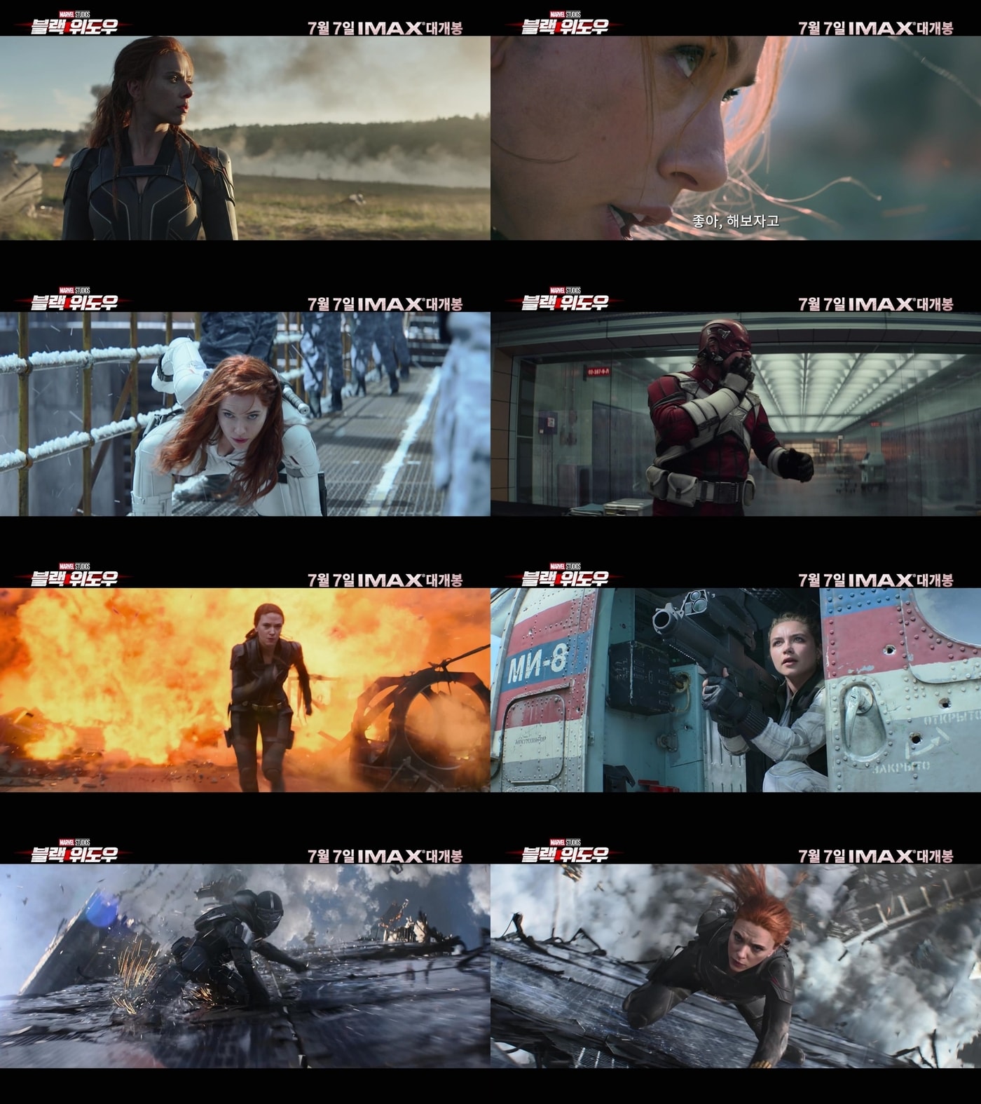 '블랙 위도우' 예고편 영상 갈무리 ⓒ 뉴스1