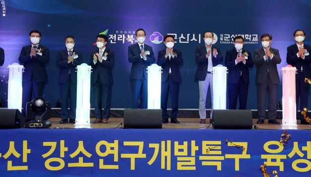 군산 강소연구개발특구 육성 비젼선포식. ⓒ 뉴스1