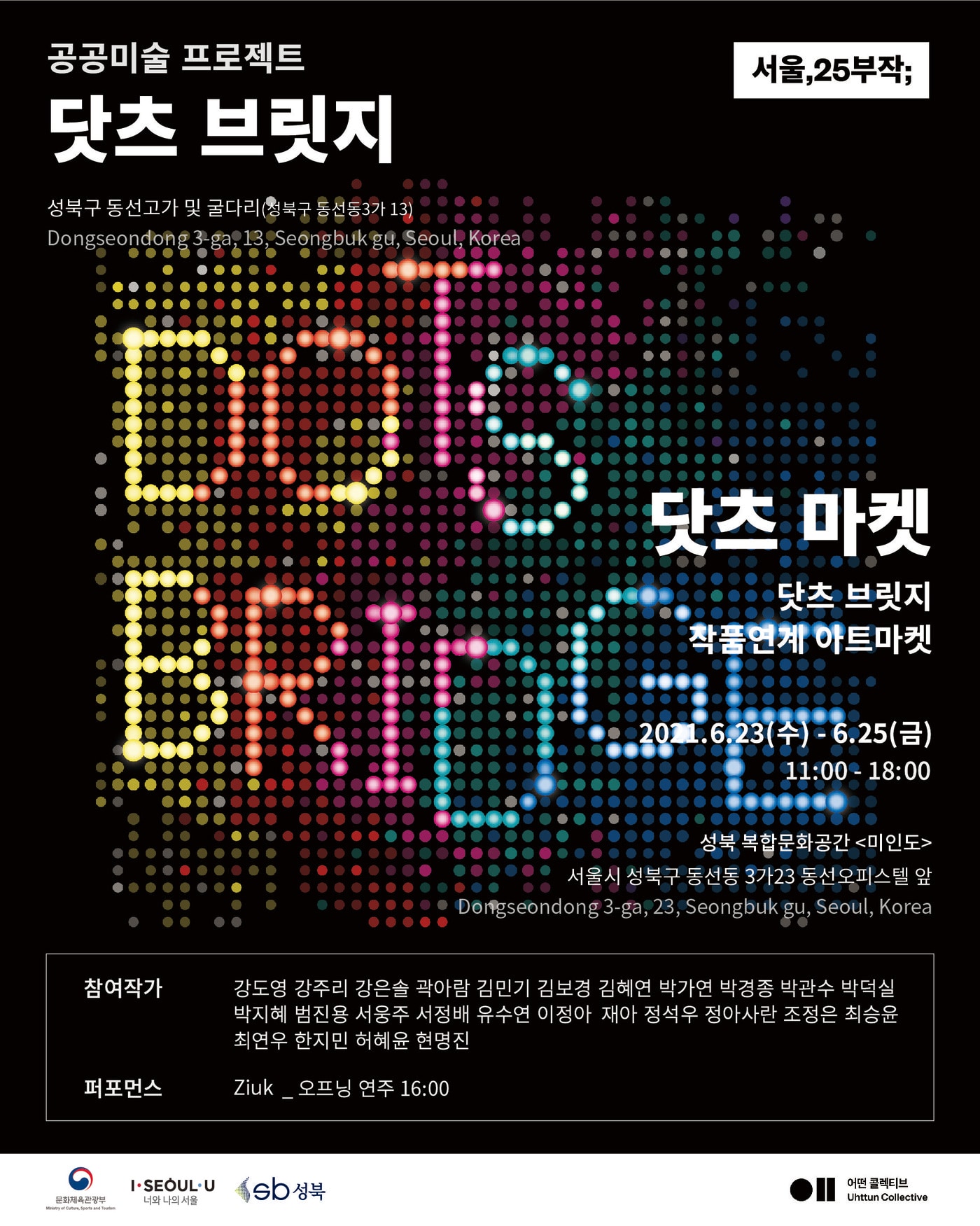서울 성북구 공공미술 프로젝트 '닷츠 브릿지'와 '닷츠 마켓' 안내 포스터.(성북구 제공)ⓒ 뉴스1