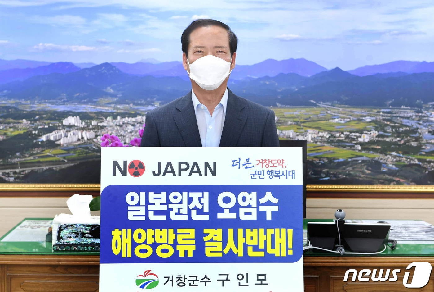 구인모 거창군수는 23일 일본 후쿠시마 원전 오염수의 해양 방류를 규탄하는 릴레이 챌린지에 동참했다ⓒ 뉴스1