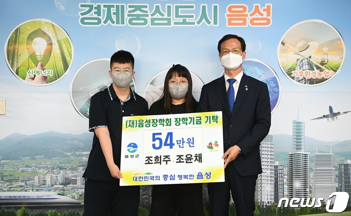 23일 충북 음성군은 음성중학교와 수봉초등학교에 다니는 남매가 용돈을 모아 장학금을 기탁했다고 밝혔다. 사진 왼쪽부터 조희주 학생, 조윤채 학생, 조병옥 음성군수.(음성군 제공)2021.6.23/ⓒ 뉴스1