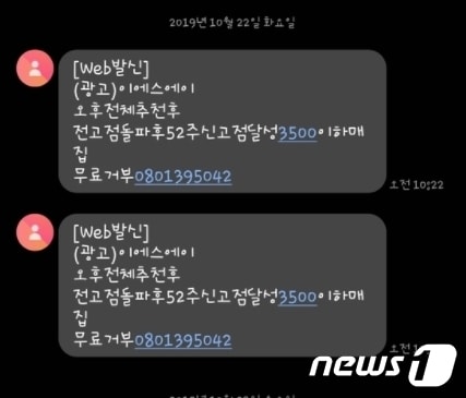 주식 투자를 유도하는 불법 스팸 문자. ⓒ 뉴스1