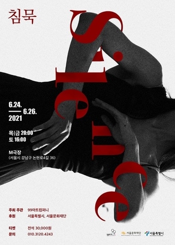 공연 '침묵'(99아트컴퍼니)ⓒ 뉴스1