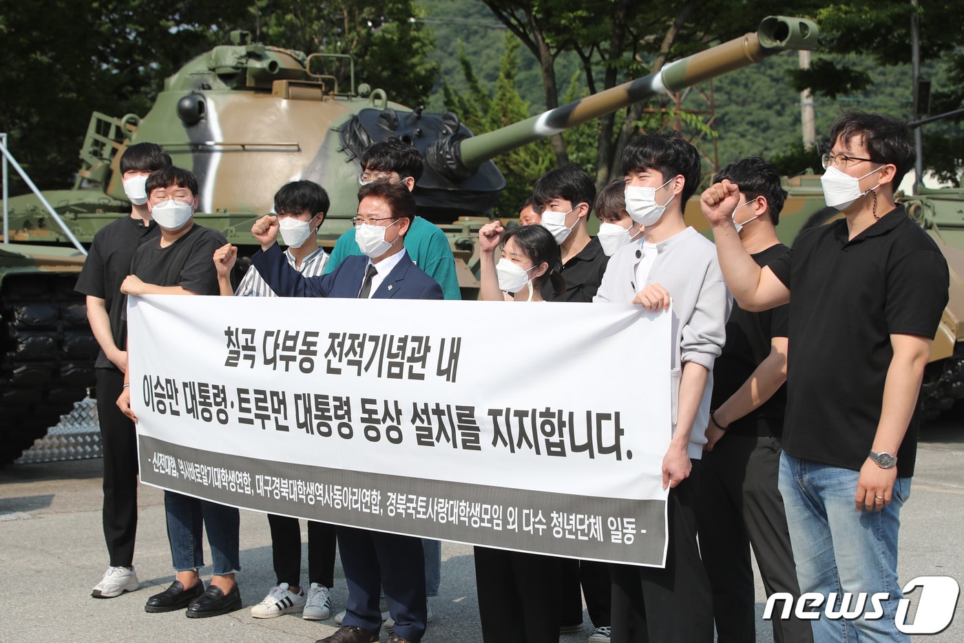 신전대협, 역사바로알기대학생연합, 대구경북대학생역사동아리연합, 경북국토사랑대학생모임 등 대구·경북지역 청년·대학생 10여 개 단체 회원들이 25일 오후 경북 칠곡군 가산면 다부동전적기념관에서 열린 6.25전쟁 71주년 기념식에서 다부동전적기념관 내 이승만 대통령과 트루먼 대통령의 동상 설치를 지지한다는 내용의 현수막을 펼쳐 들고 있다. 2021.6.25/뉴스1 ⓒ News1 공정식 기자